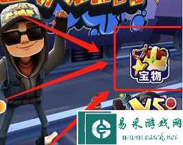 《地铁跑酷》查看宝物背包攻略