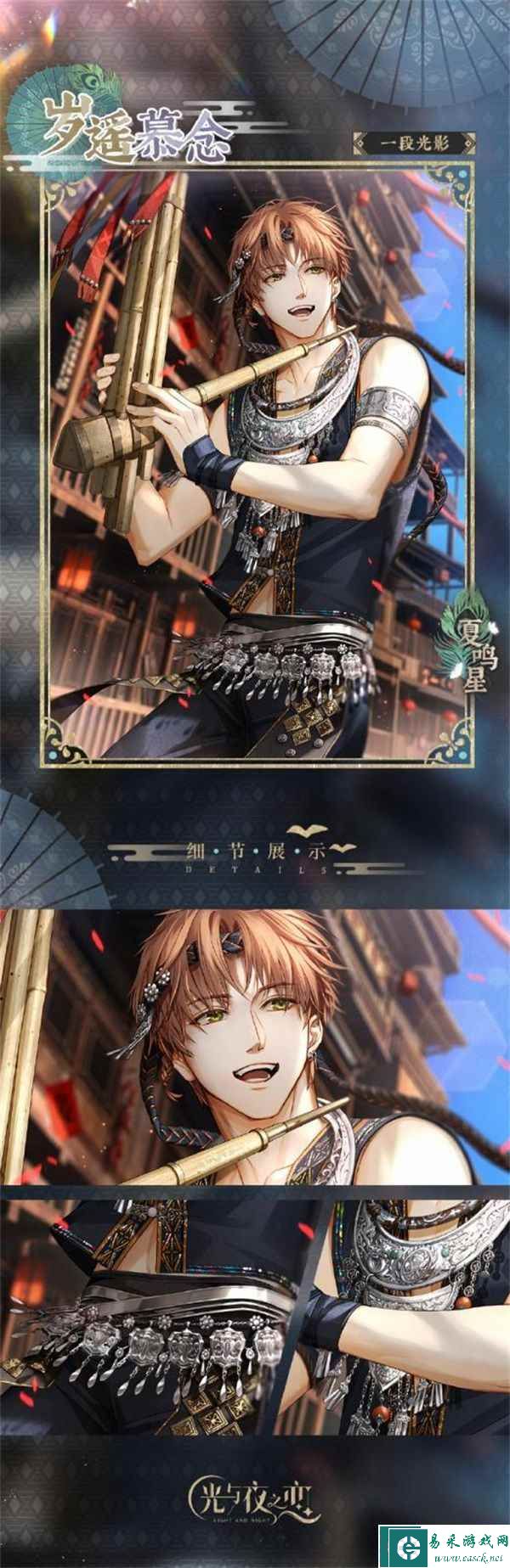 《光与夜之恋》夏鸣星生日活动「长霄寄初梦」今日开启！