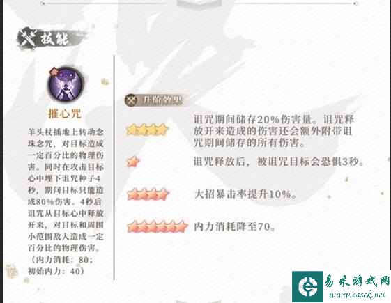 《新不良人手游》大贺枫技能一览