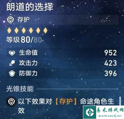 《崩坏：星穹铁道》火主光锥搭配建议
