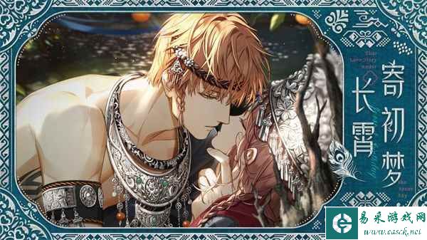 《光与夜之恋》夏鸣星生日活动「长霄寄初梦」今日开启！