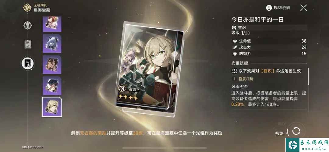 《崩坏：星穹铁道》大月卡光锥选择推荐