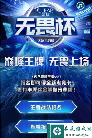 《王者荣耀》清扬电竞卡获取攻略