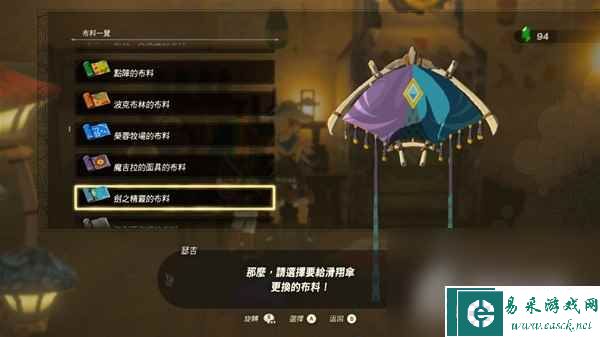 《塞尔达传说王国之泪》amiibo滑翔伞布料一览