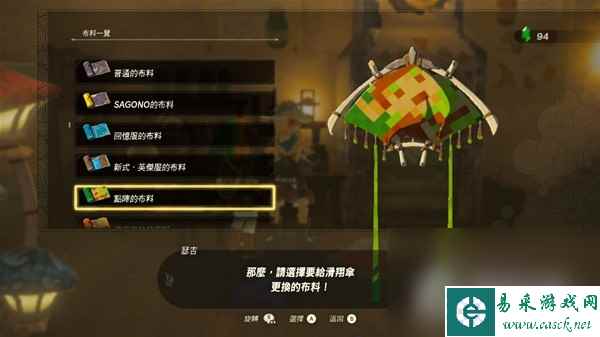 《塞尔达传说王国之泪》amiibo滑翔伞布料一览