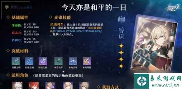《崩坏星穹铁道》四星智识命途选什么好