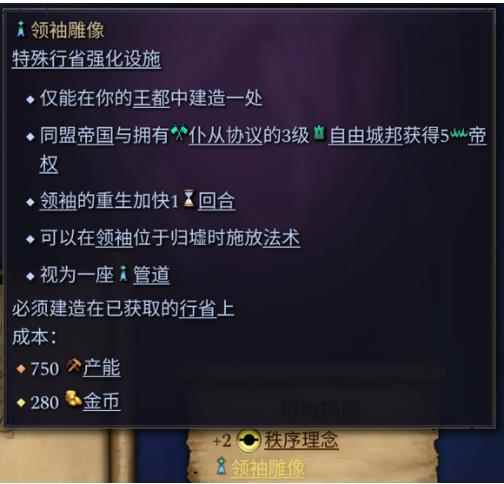 奇迹时代4领袖雕像有什么用 建筑效果一览