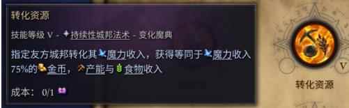 奇迹时代4转化资源怎么用 转化资源用法