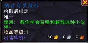 魔兽世界纳兹乌罗微粒宠物获取攻略 纳兹乌罗微粒怎么获得