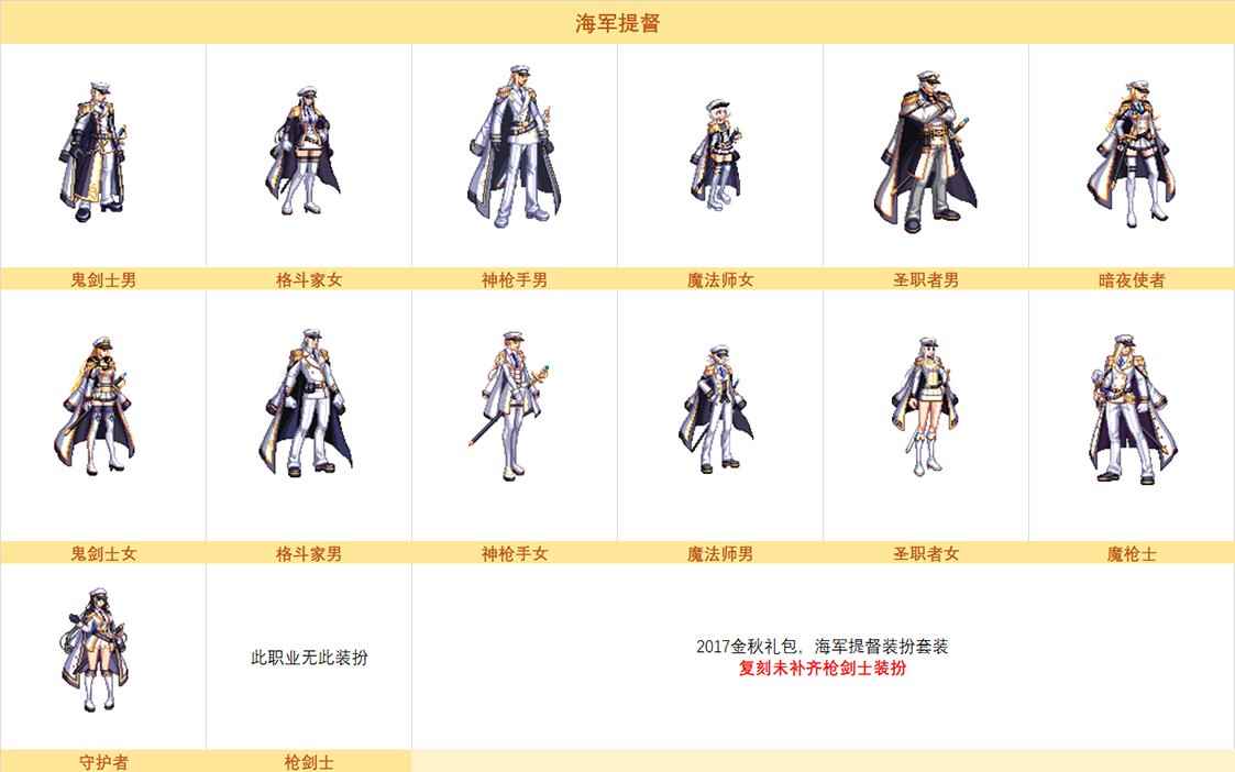 dnf2017国庆套外观一览 2017金秋套外观介绍