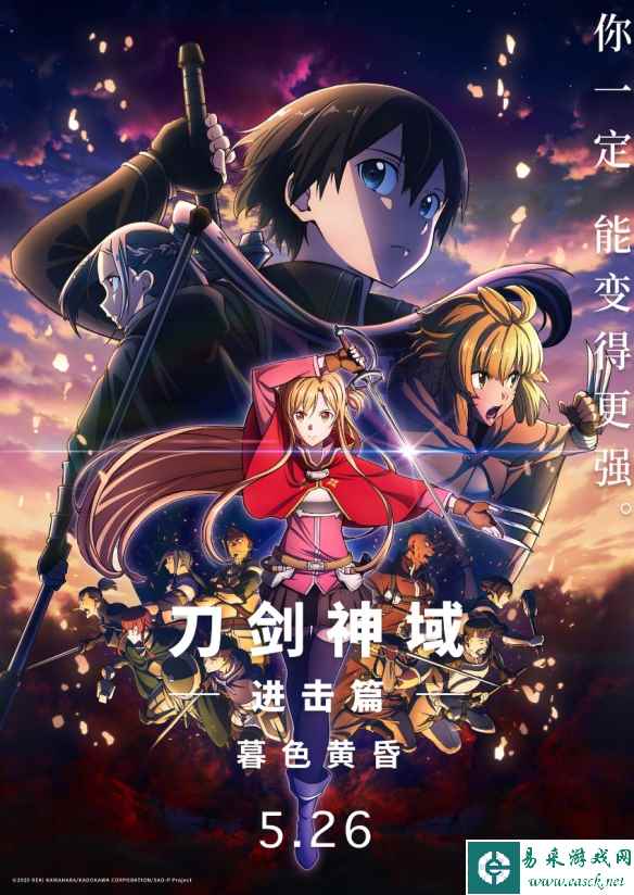 《刀剑神域进击篇:暮色黄昏》终极预告！5月26日上映