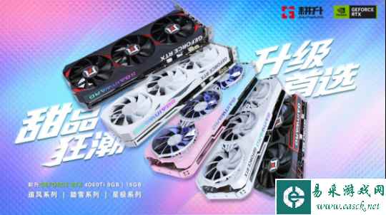 耕升 GeForce RTX 4060 Ti 系列 为玩家带来DLSS3+1080P光追极致游戏体验！
