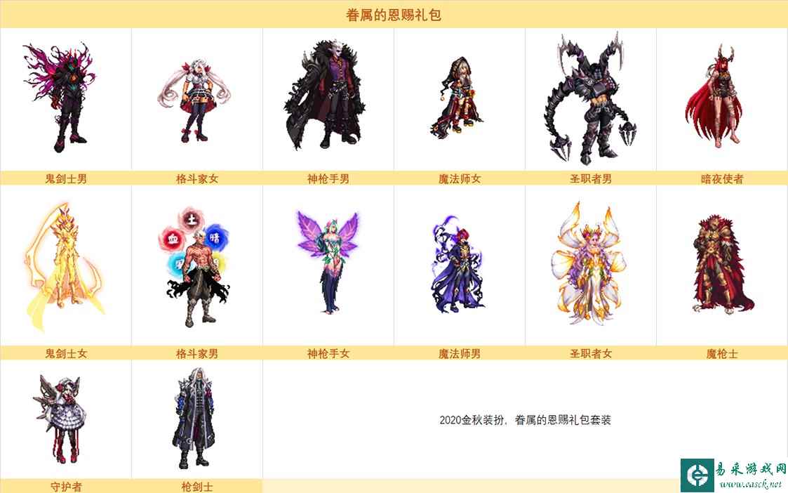 dnf2020金秋套装扮外观一览 2020国庆套外观介绍