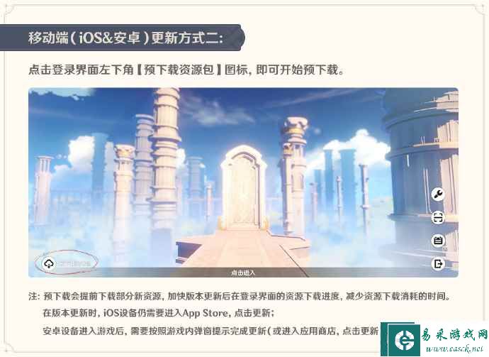 《原神》3.7版本预下载更新攻略