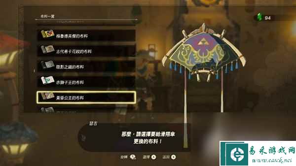 《塞尔达传说王国之泪》amiibo滑翔伞布料一览