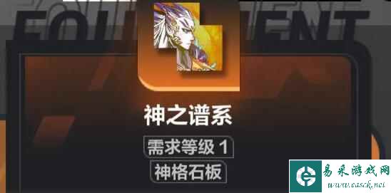 《火炬之光：无限》召唤1装备选择方案