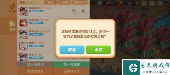 《遇见喵克斯》提升亲密度方法