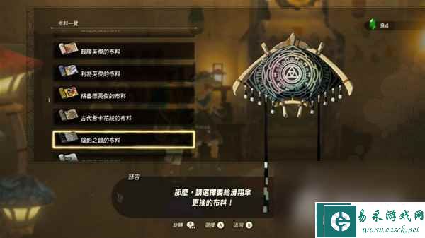《塞尔达传说王国之泪》amiibo滑翔伞布料一览
