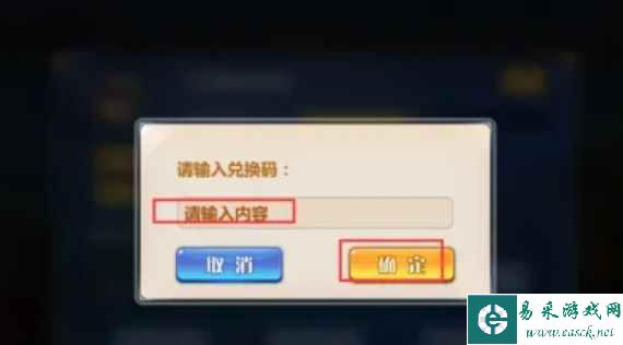 《萌将风云》兑换码输入位置一览