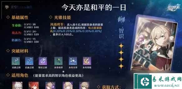 《崩坏星穹铁道》四星智识命途选什么好