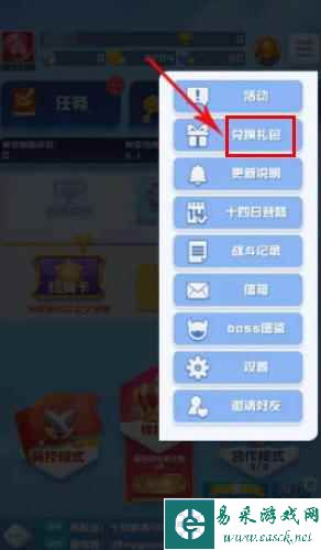 《球球英雄》兑换码输入位置一览