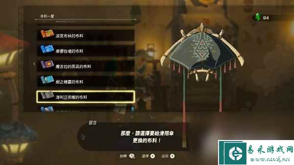 《塞尔达传说王国之泪》amiibo滑翔伞布料一览