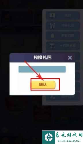 《球球英雄》兑换码输入位置一览