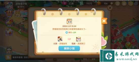 《遇见喵克斯》生小猫方法