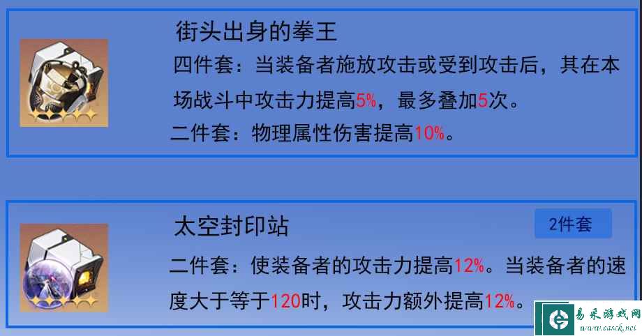 《崩坏：星穹铁道》素裳遗器搭配推荐