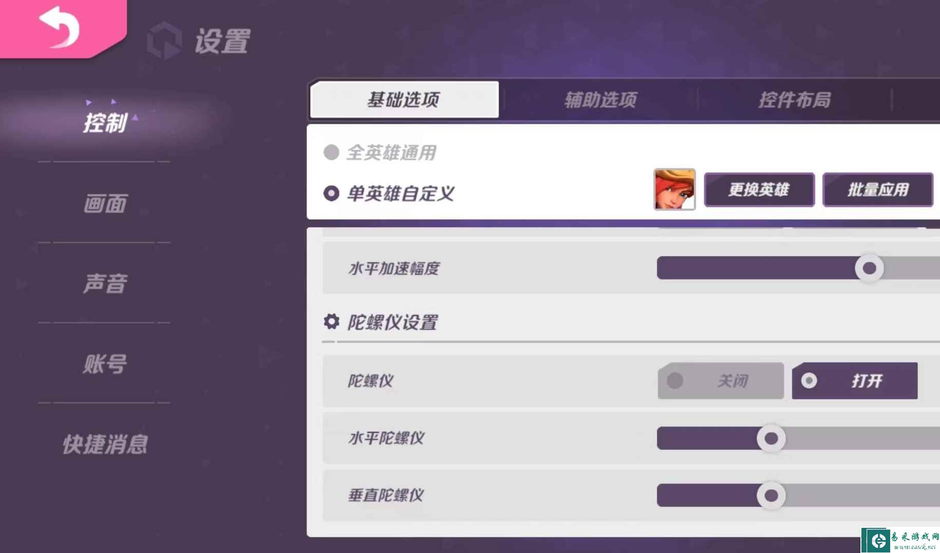 《火力苏打》陀螺仪使用方法