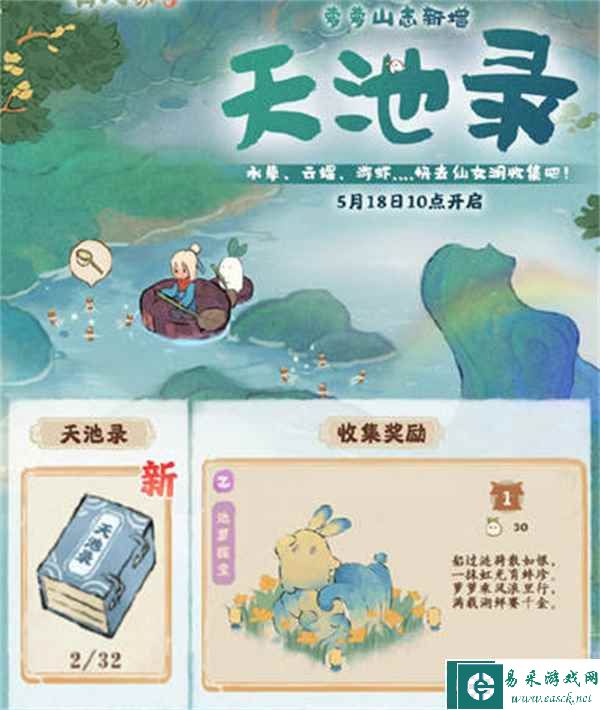 《桃源深处有人家》天池录活动玩法