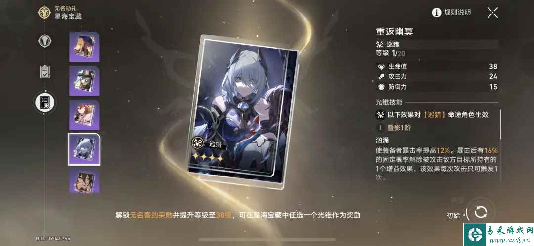 《崩坏：星穹铁道》大月卡光锥选择推荐