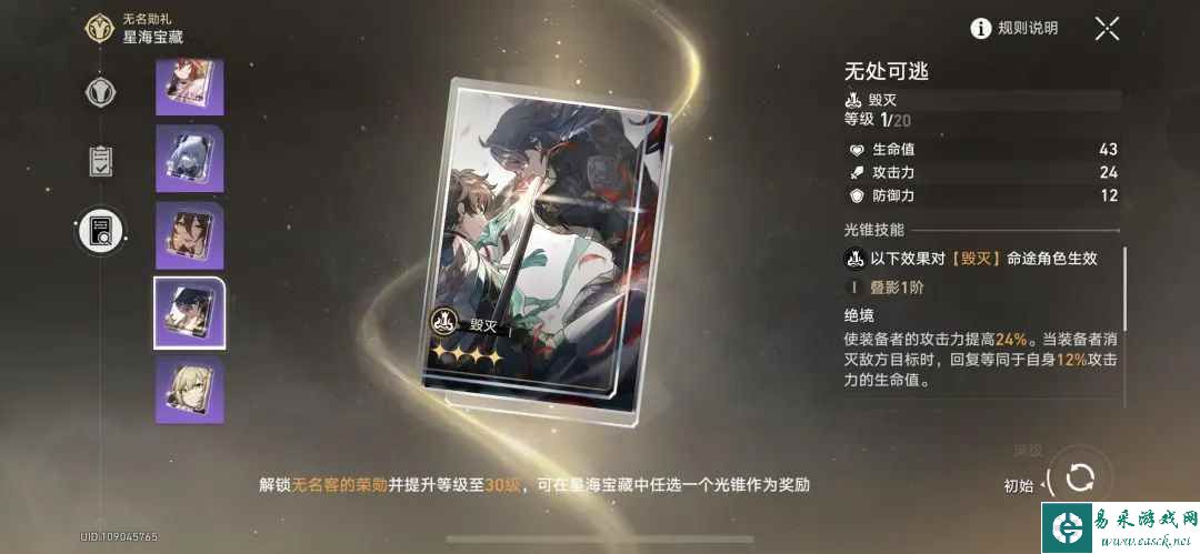 《崩坏：星穹铁道》大月卡光锥选择推荐