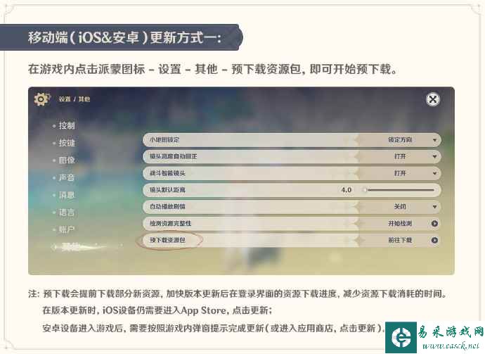 《原神》3.7版本预下载更新攻略