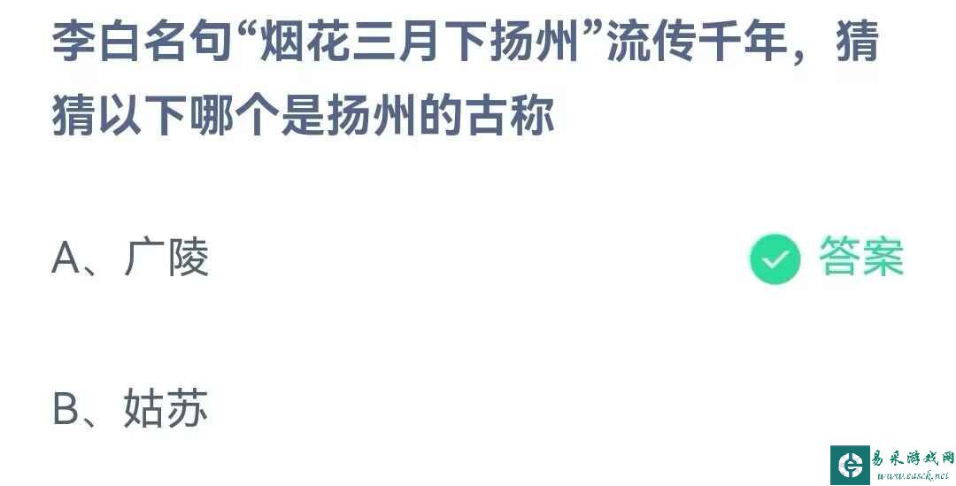 《支付宝》蚂蚁庄园5月24日答案最新2023