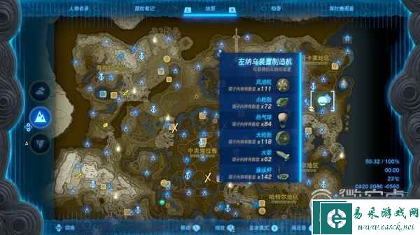 塞尔达传说王国之泪操纵杆位置介绍