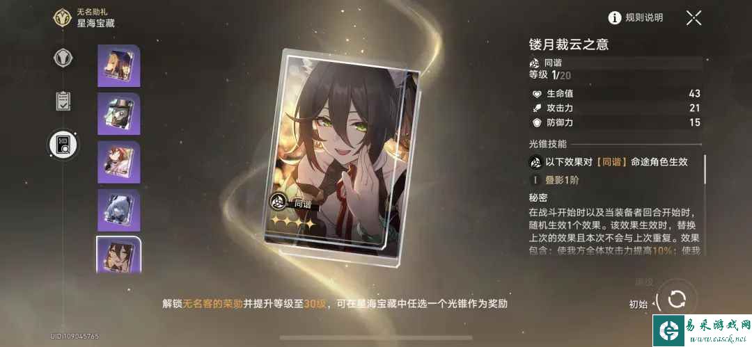 《崩坏：星穹铁道》大月卡光锥选择推荐