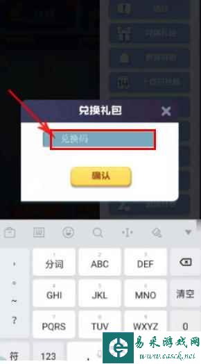 《球球英雄》兑换码输入位置一览