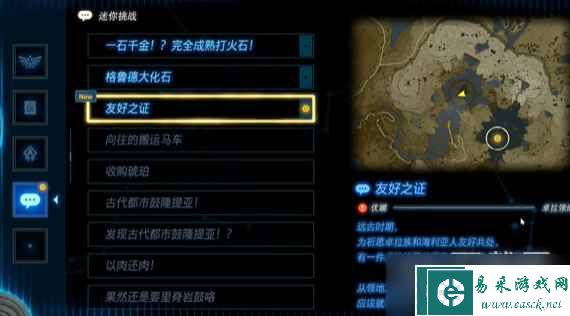 塞尔达传说王国之泪友好之证任务攻略指南