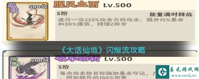《大话仙境》闪爆流攻略