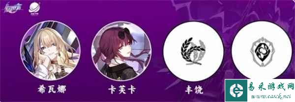《崩坏：星穹铁道》卡芙卡配队攻略