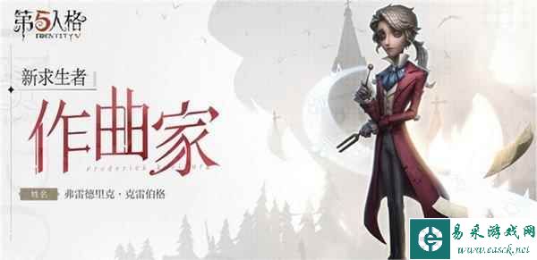 《第五人格》作曲家天赋加点攻略