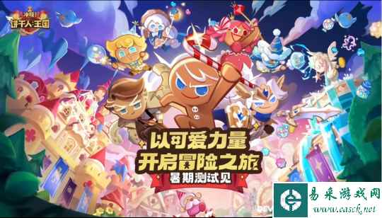 这款游戏简直甜死我了 《冲呀!饼干人:王国》烤箱测评