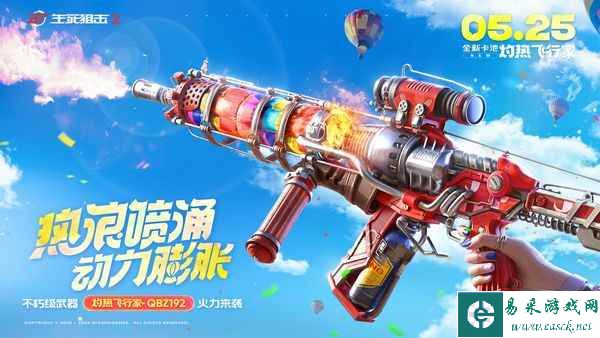 全球发行福利狂欢开启，《生死狙击2》新版本开战！