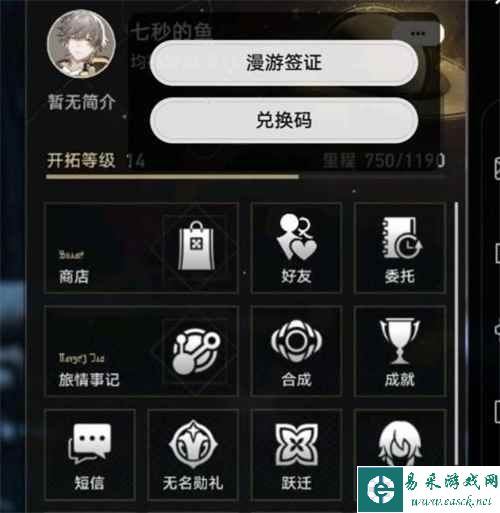 《崩坏：星穹铁道》替换支援角色的方法一览