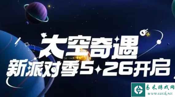 《蛋仔派对》周年庆活动一览
