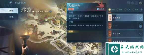 《逆水寒手游》无根门加入方法
