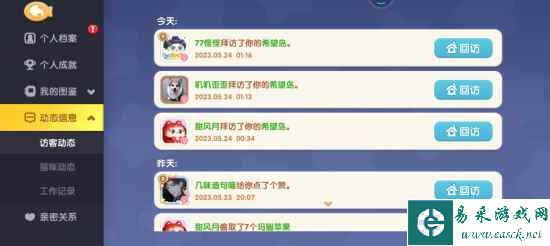 《遇见喵克斯》互赞方法