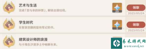《原神》卡维邀约任务成就攻略