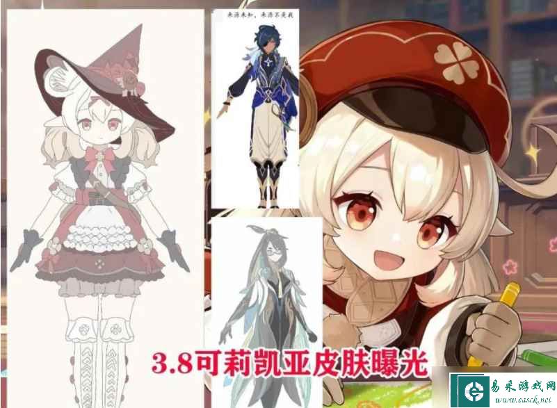 原神3.8可莉凯亚新皮肤怎么样-原神3.8可莉凯亚新皮肤爆料